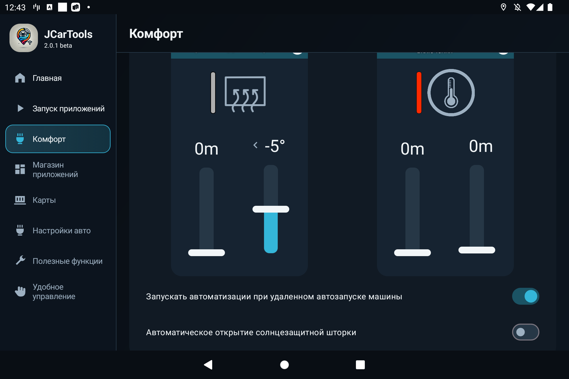 Запуск автоматизаций комфорта при удалённом запуске автомобиля и автоматическое открытие шторки в JCarTools
