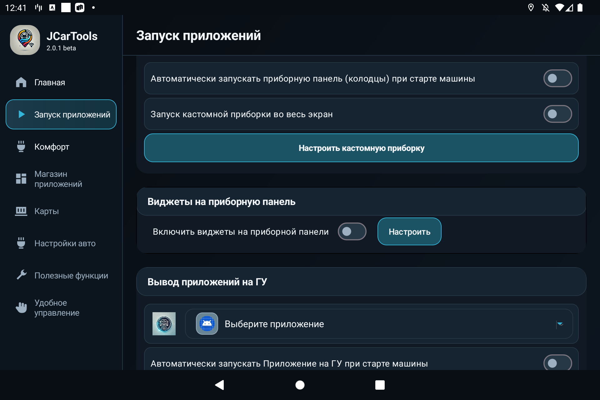 Настройка данных для проекционного дисплея EXLANTIX или приборной панели других автомобилей в JCarTools