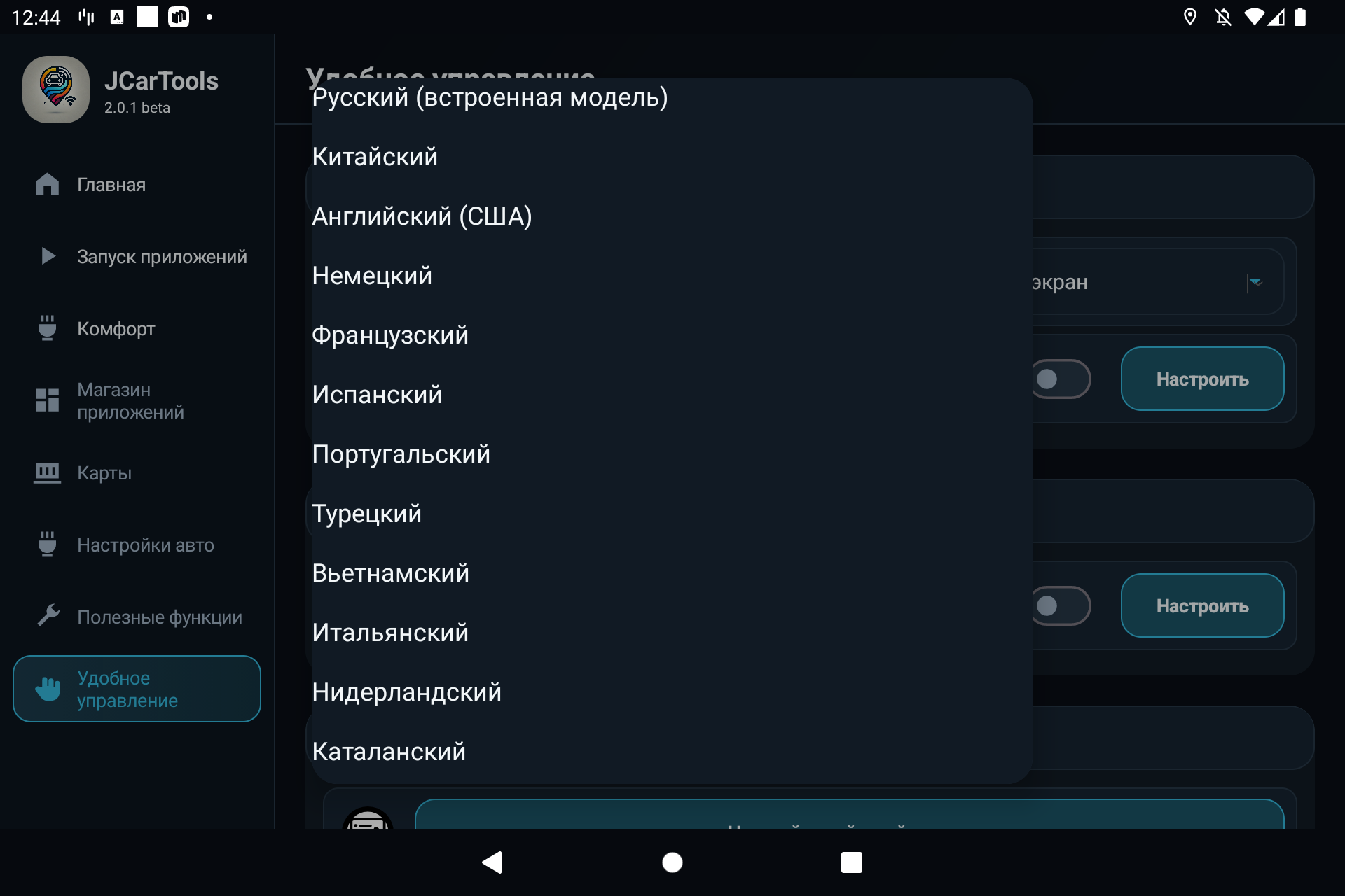 Выбор английского немецкого французского испанского и других языков голосового помощника JCarTools