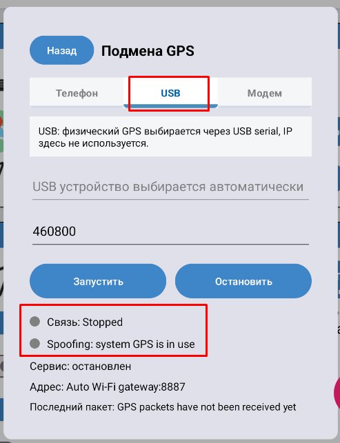 USB режим подмены GPS в JCarTools